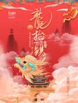龙年素材