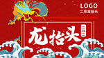 龙年大吉展板