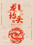 龙年创意海报