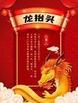 龙年设计稿