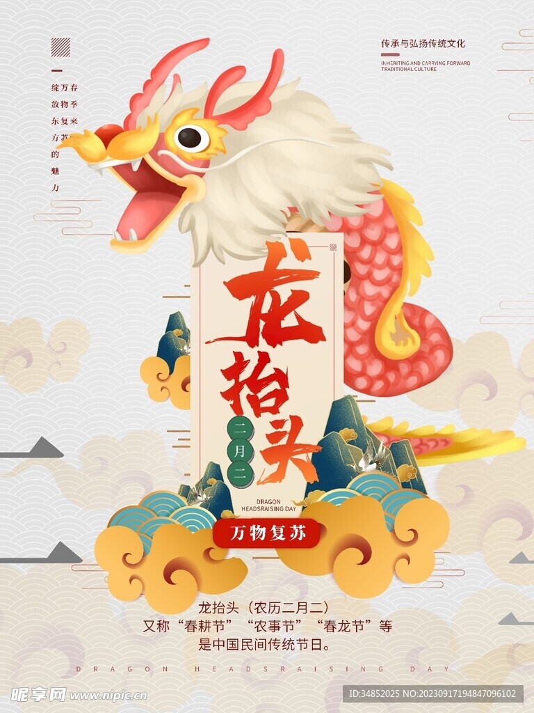 龙年模板素材