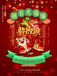 龙年大吉广告