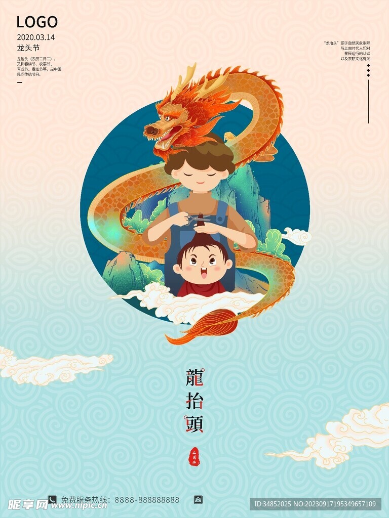 龙年创意素材