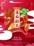 龙年插画