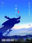 龙年大吉模板