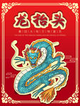 龙年广告