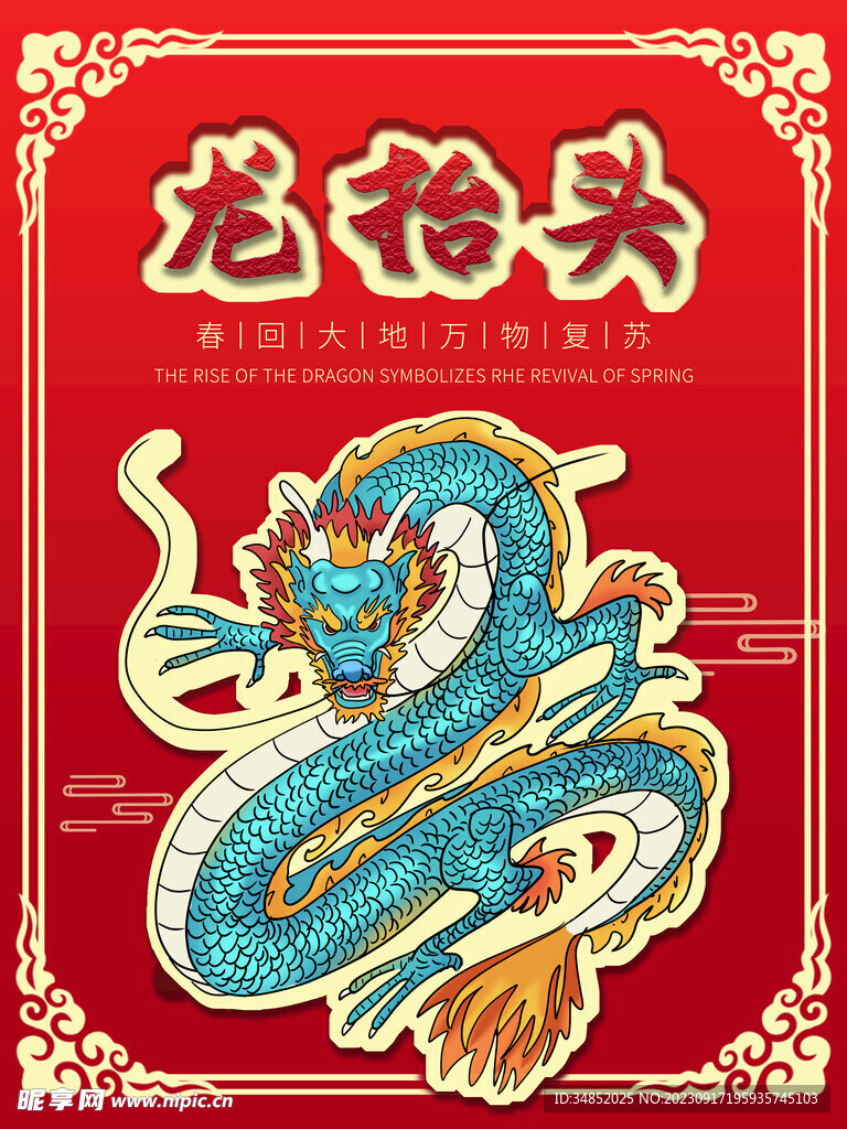 龙年广告