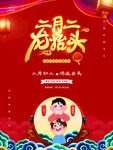 龙年素材模板