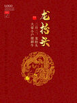 龙年素材设计
