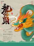 龙年年画