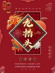 龙年插画设计