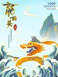 龙年创意