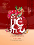 龙年素材广告