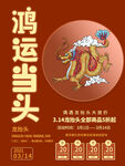 龙年素材展板
