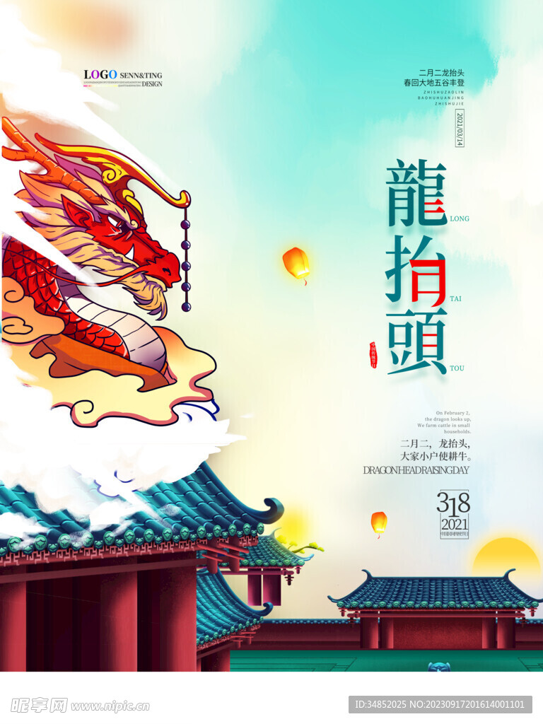 龙年素材