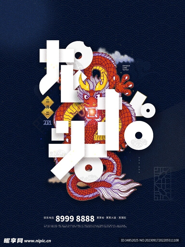 龙年大吉