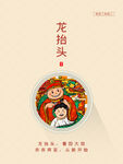 龙年素材