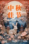中秋海报展板