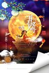 中秋海报图片