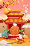 中秋海报素材