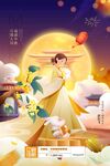 中秋海报宣传