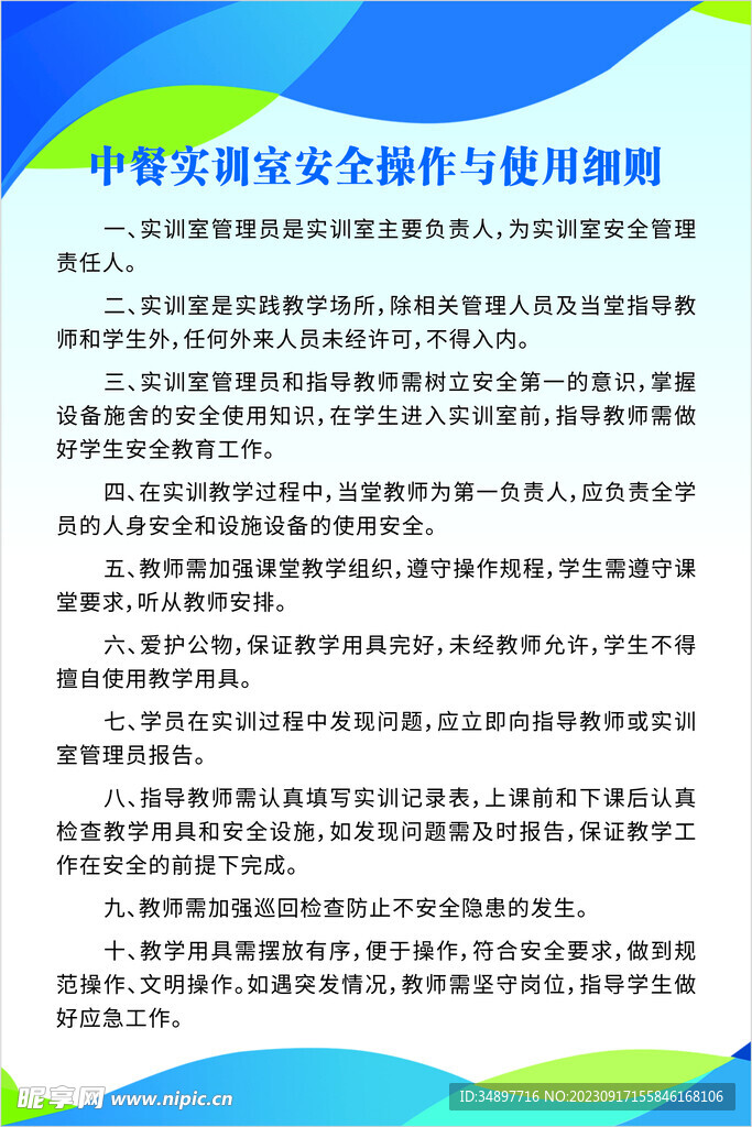 中餐实训室安全操作与使用细则