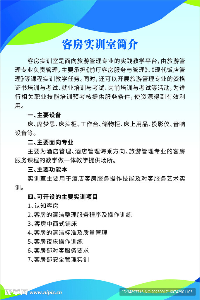 学校客房实训室简介