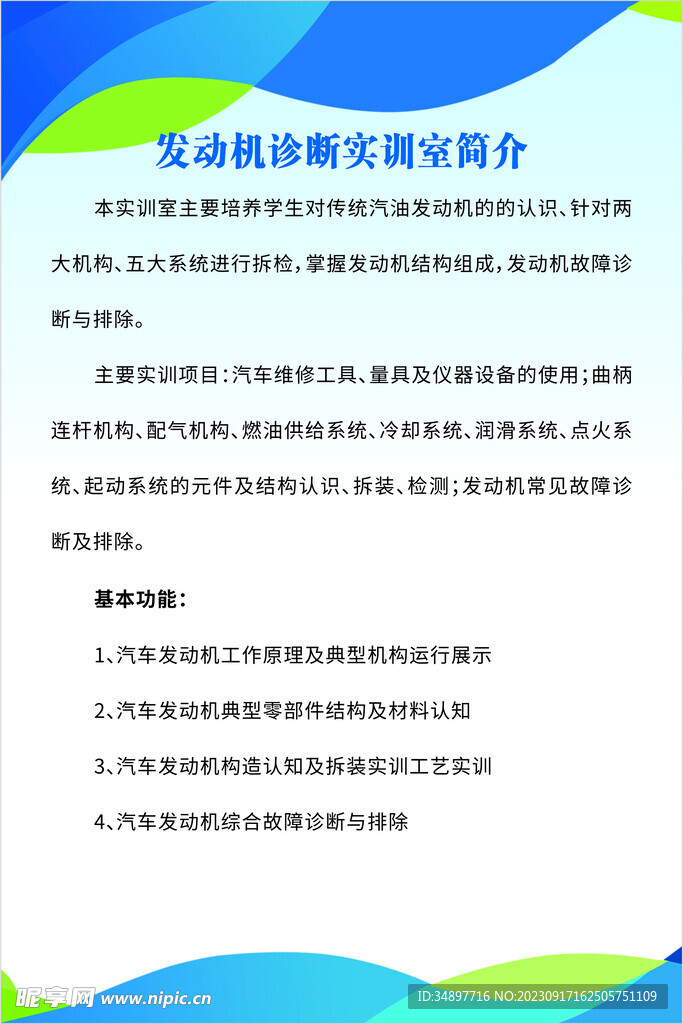 发动机诊断实训室简介