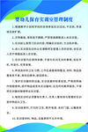 婴幼儿保育实训室管理制度
