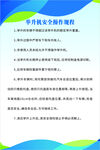 举升机安全操作规程