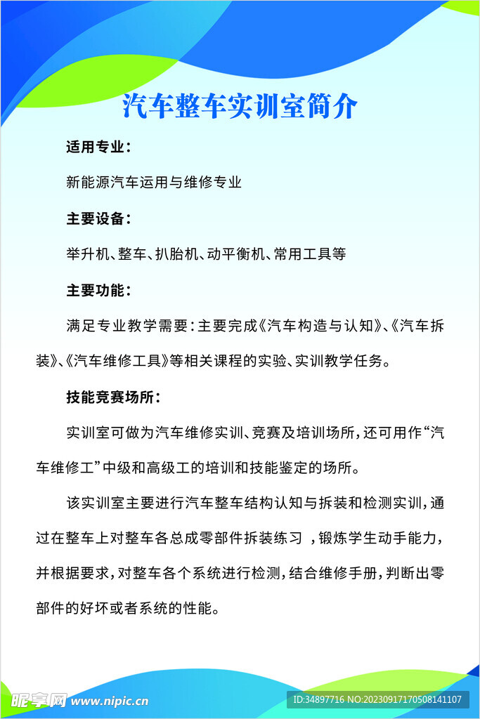 汽车整车实训室简介