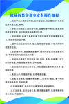 机械拆装实训室安全操作规程