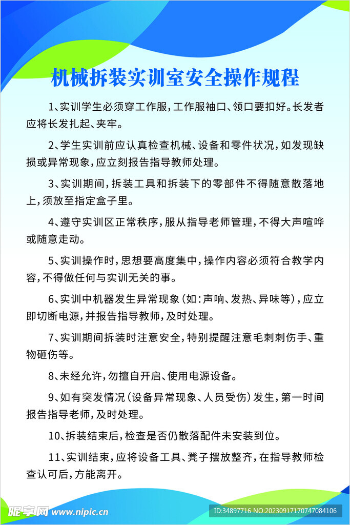 机械拆装实训室安全操作规程