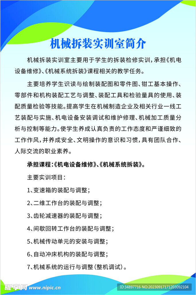 机械拆装实训室简介