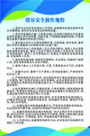 塔吊安全操作规程