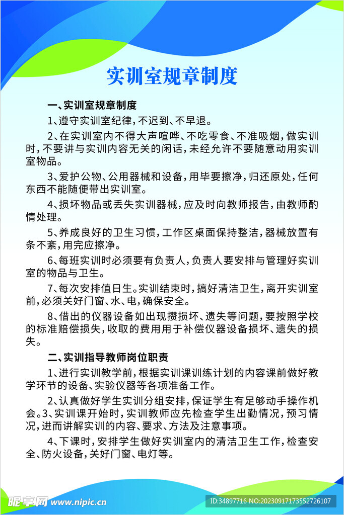 实训室的规章制度