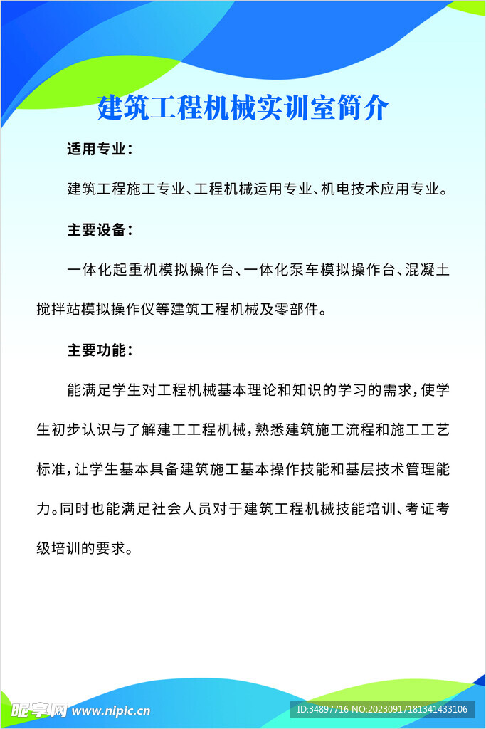 建筑工程机械实训室简介
