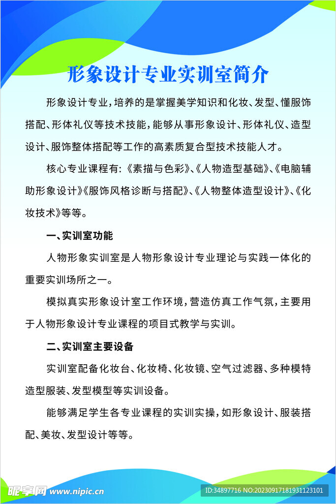 形象设计专业实训室简介