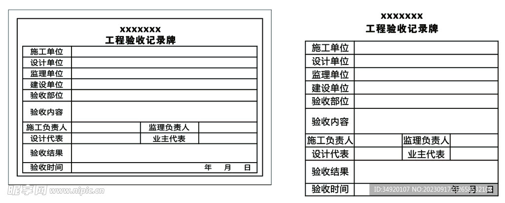 工程验收记录牌