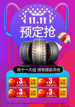 汽车轮胎海报