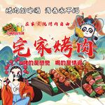 餐饮烤肉海报
