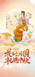 中秋海报设计