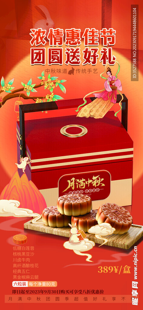 中秋节