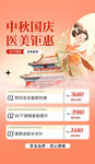 中秋钜惠