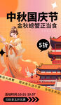 中秋节海报活动