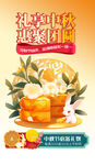 中秋节促销设计