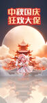 中秋节促销宣传