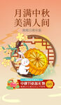 中秋节促销海报