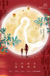 中秋背景宣传
