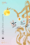 中秋背景广告